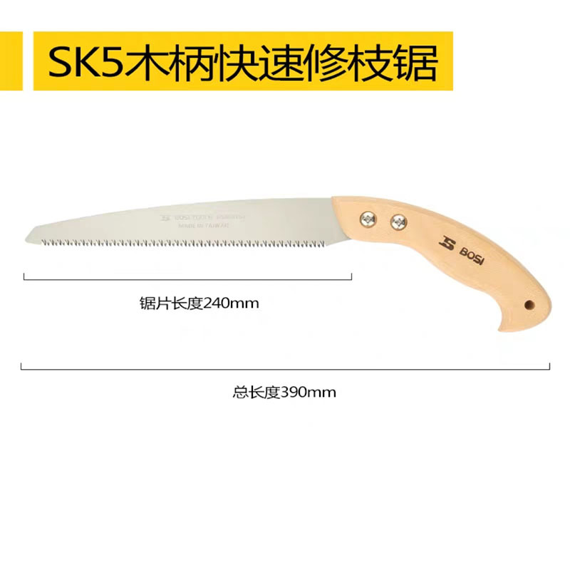 波斯 SK5木柄快速修枝锯手工锯园林伐木工具