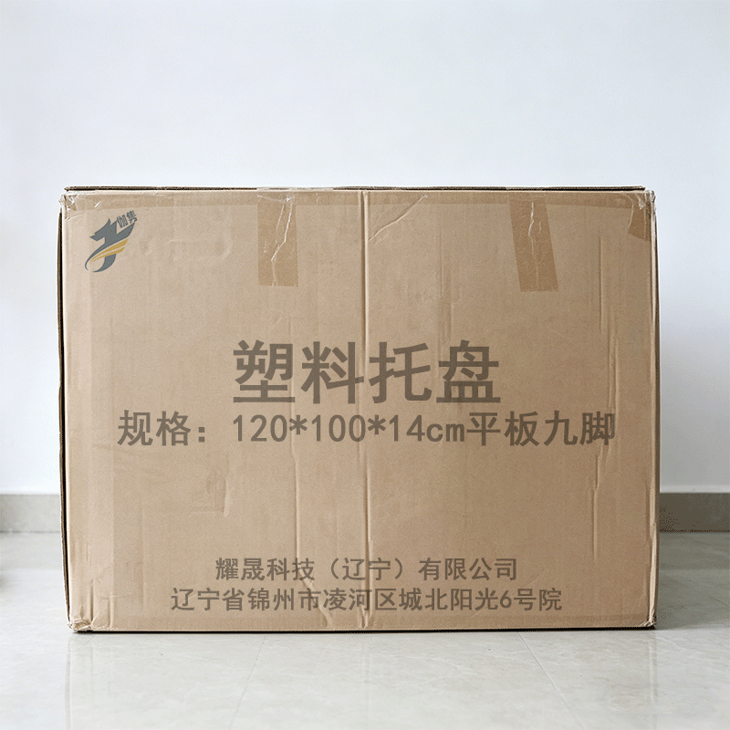 伽隽 塑料托盘 120*100*14cm平板九脚 个图片