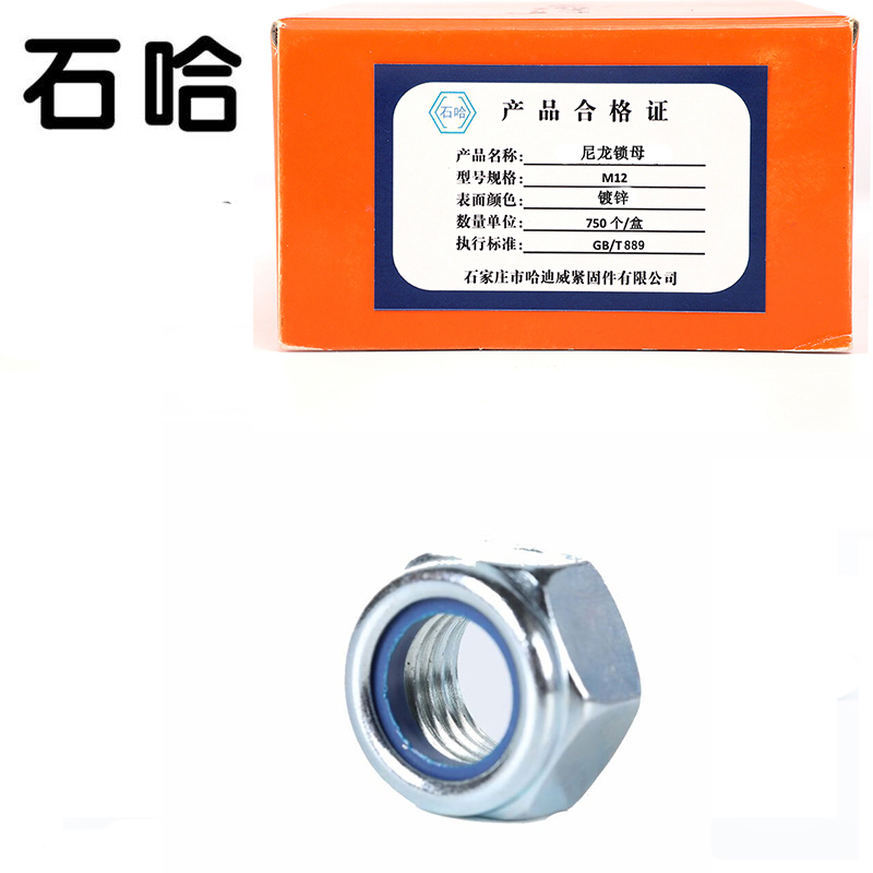 石哈尼龙自锁螺母M12高清大图