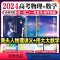 [4件套]2024佟大大高中数学启航篇+进阶篇+黄夫人高一高二 +一轮复习 数学 [正版]佟硕2024高中数学佟大大带你