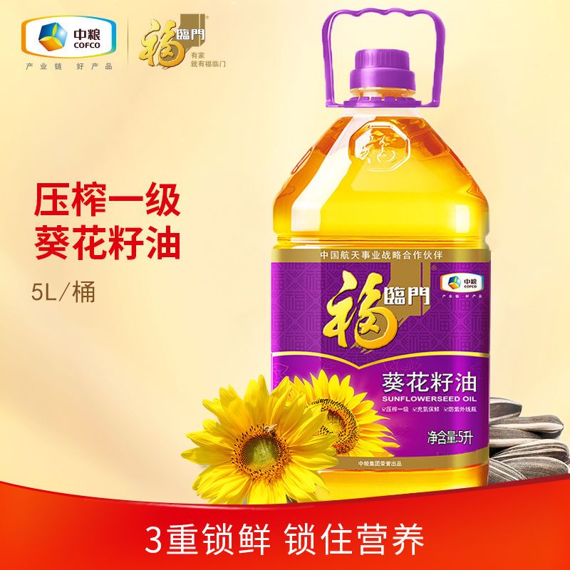 (辽宁仓发货)葵花油5L 福临门葵花籽油5L压榨一级食用油充氮保鲜压榨中粮健康植物食用油