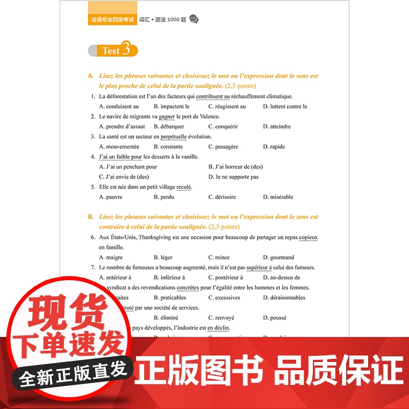 法语专业四级考试词汇语法1000题高清大图