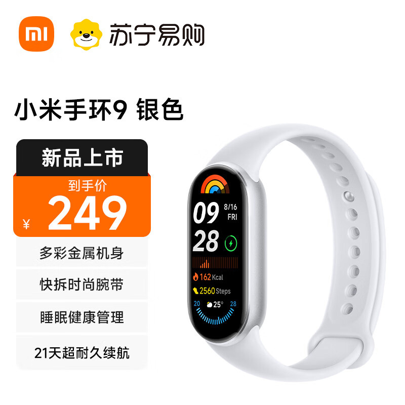 小米手环9 标准版 银色 运动健康防水睡眠心率智能手环运动手环NFC 全面屏长续航 离线支付