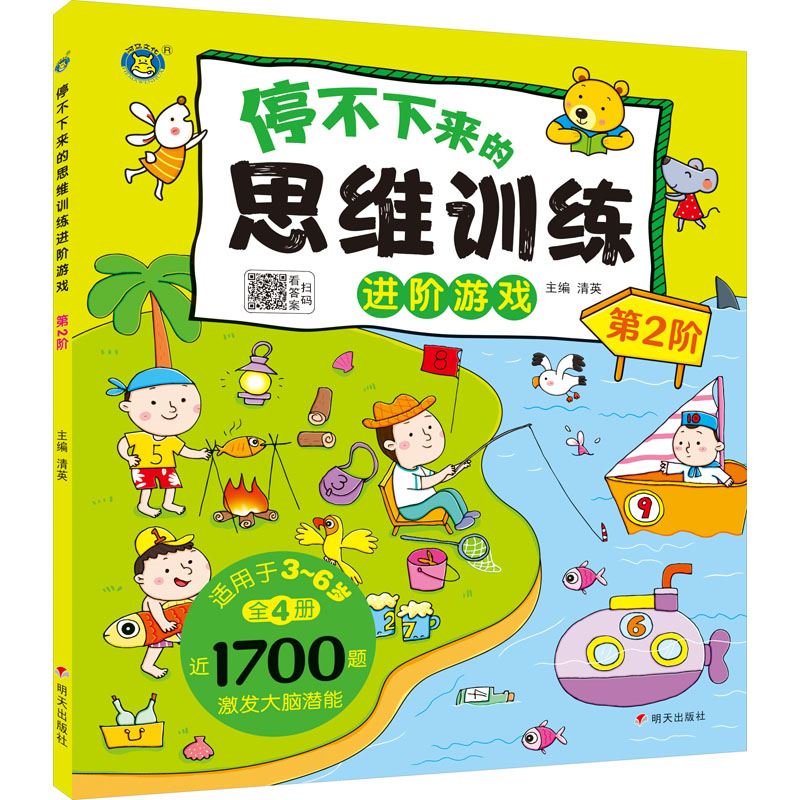 【M】停不下来的思维训练进阶游戏 第2阶-9787570817511