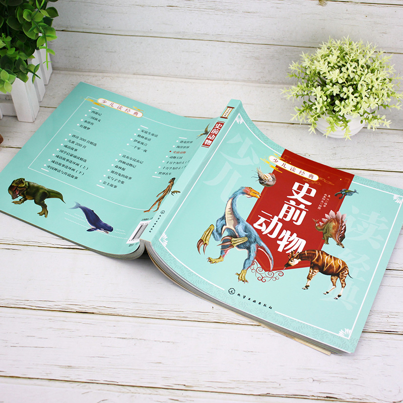 [正版]少儿读经典 史前动物 6-12岁青少年课外阅读书  爬行类动物向鸟类及哺乳动物演化过程 史前动物恐龙原始古兽庞高清大图