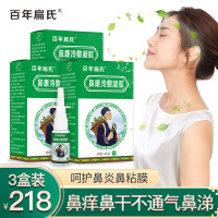 百年扁氏鼻康冷敷凝胶鼻腔冷敷理疗草本植物配方温和不刺激冷敷凝胶洗鼻器 [买2赠1] 发3盒218元]