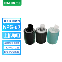 才进王者版佳能NPG67纸盒搓纸轮c3020 C3120L C3125 C3330墨盒C3320 3025硒鼓3520