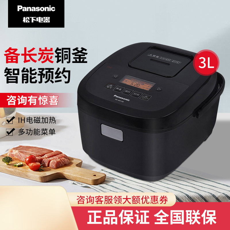 松下 (Panasonic) 电饭煲 SR-AR108 IH电磁加热 大火力多功能定时预约电饭锅12种菜单 3升