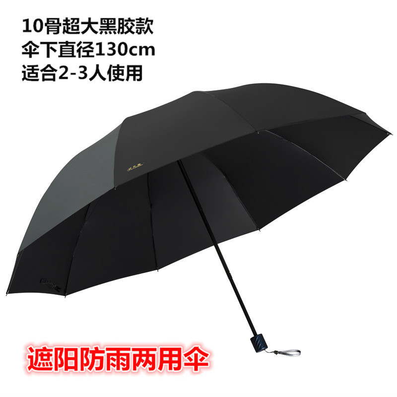 天堂大号超大雨伞男女三人晴雨两用折叠学生双人黑胶伞