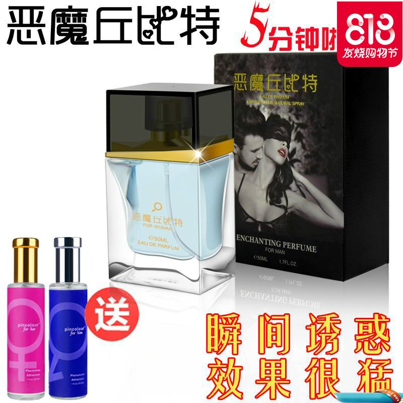 费洛蒙香水女用助情夫妻性冷淡兴奋喷剂泡妞欲望成人情趣性用品