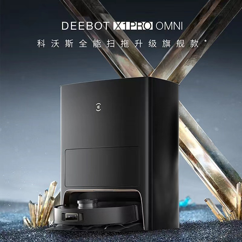 科沃斯X1 PRO 升级版(新品)高清大图