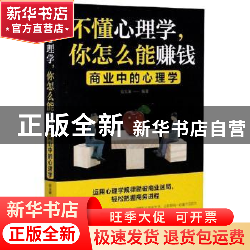 正版 不懂心理学,你怎么能赚钱:商业中的心理学:美绘典藏版 宿文高清大图