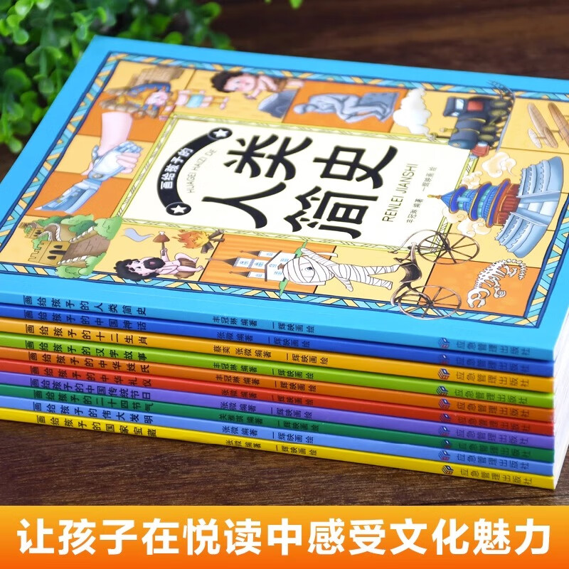 [正版]传承中华传统文化感受历史文化魅力 画给孩子的二十四节气中华礼仪人类简史中华姓氏中国神话伟大发明十二生肖汉字故事高清大图