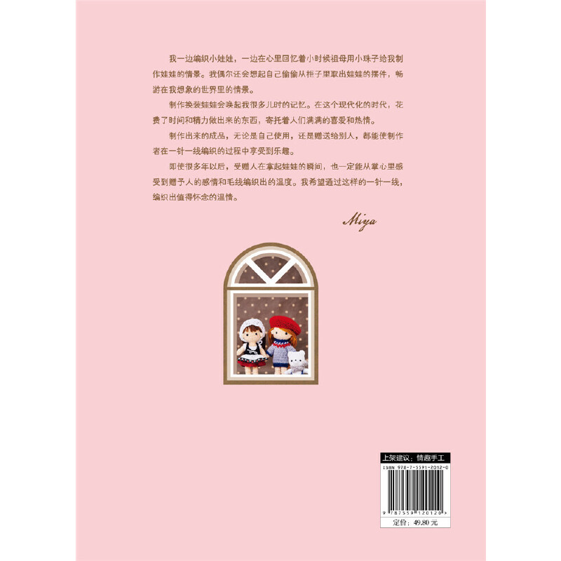 [醉染正版]换装娃娃 百变穿搭篇 换装娃娃制方法作教程 换装娃娃着装搭配手工编织书籍diy 毛线编织教程书勾针手工编织教