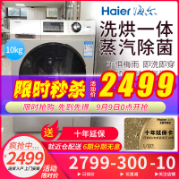 海尔（haier） 家用全自动滚筒洗衣机洗烘变频 大容量蒸汽洗干除螨杀菌空气洗除菌洗变频高温桶自洁 中途添衣