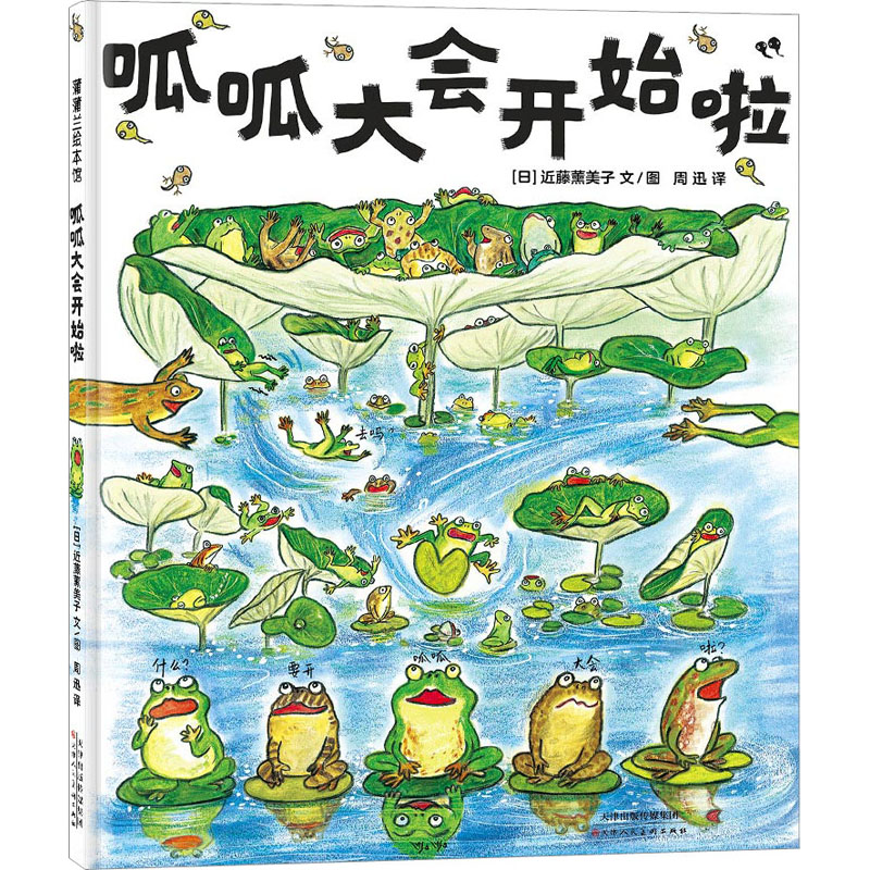 [M]呱呱大会开始啦-9787572912344高清大图