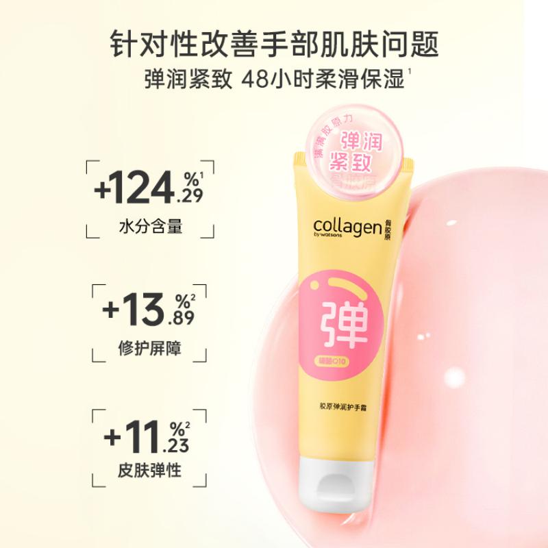 屈臣氏胶原弹润护手霜80g高清大图