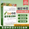 [正版]袖珍中药速学速记图谱 中成药大全药剂学药学临床用药指南药学专业书籍用药手册助手 中药方剂学速学速记歌诀快快记中医