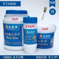 金万得速干白乳胶木工板材粘胶家具接木胶手工万能白胶环保无甲醛 400克送刷子