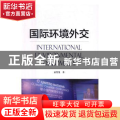 国际环境外交