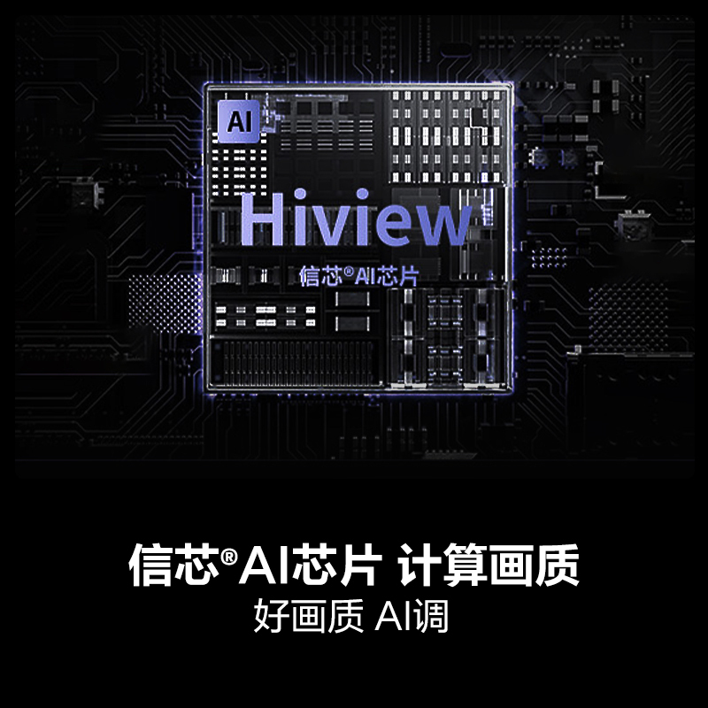 海信85E5N Pro+ 85英寸Mini LED 电视机液晶家用 家电补贴换新