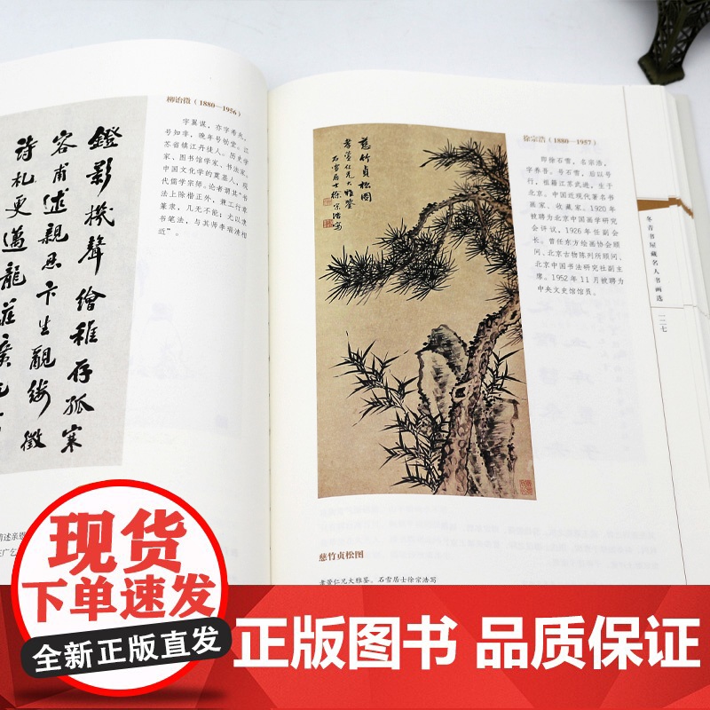 冬青书屋藏名人书画选 卞敏编 16开精装 著名学术大师卞孝萱先生生前所藏名人字画集 近现代名家书画荟萃 凤凰出版社高清大图
