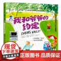 我和爷爷的约定正版注音版劳里斯·冈达斯著国际大奖小说外国儿童文学故事书读物小学生一年级二年级课外书浙江教育出版社