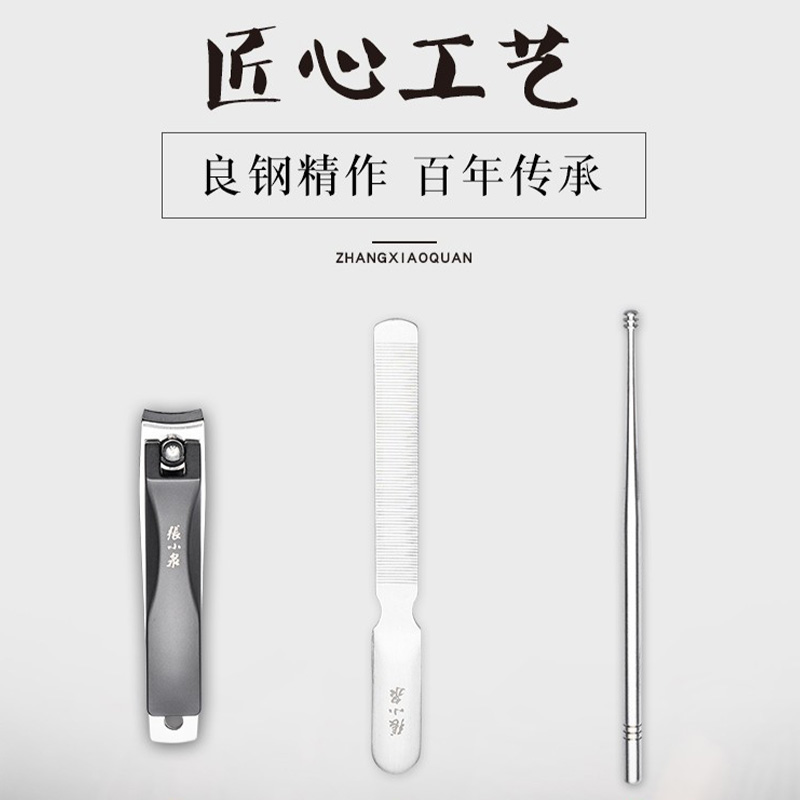 张小泉修甲套装三件套指甲刀挖耳勺锋雅系列H41140100高清大图