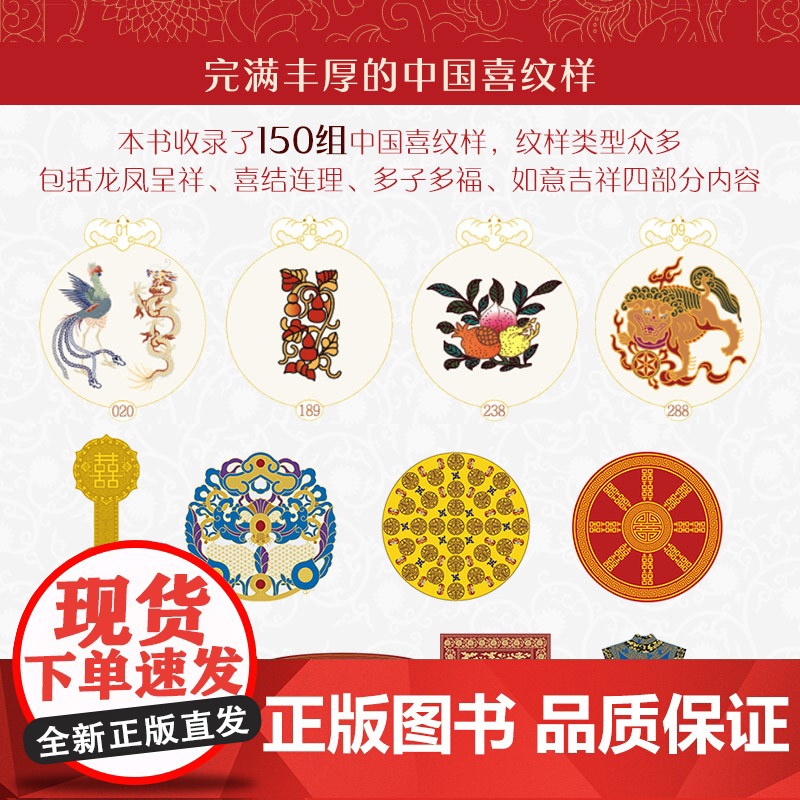 店 中国喜事纹样图鉴 精装版 配色设计色彩搭配方案大典古风国风装饰纹样鉴赏书籍 电子工业出版社高清大图