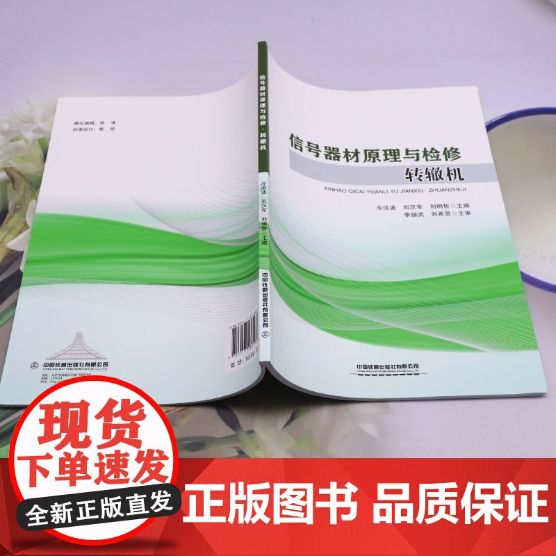 信号器材原理与检修.转辙机