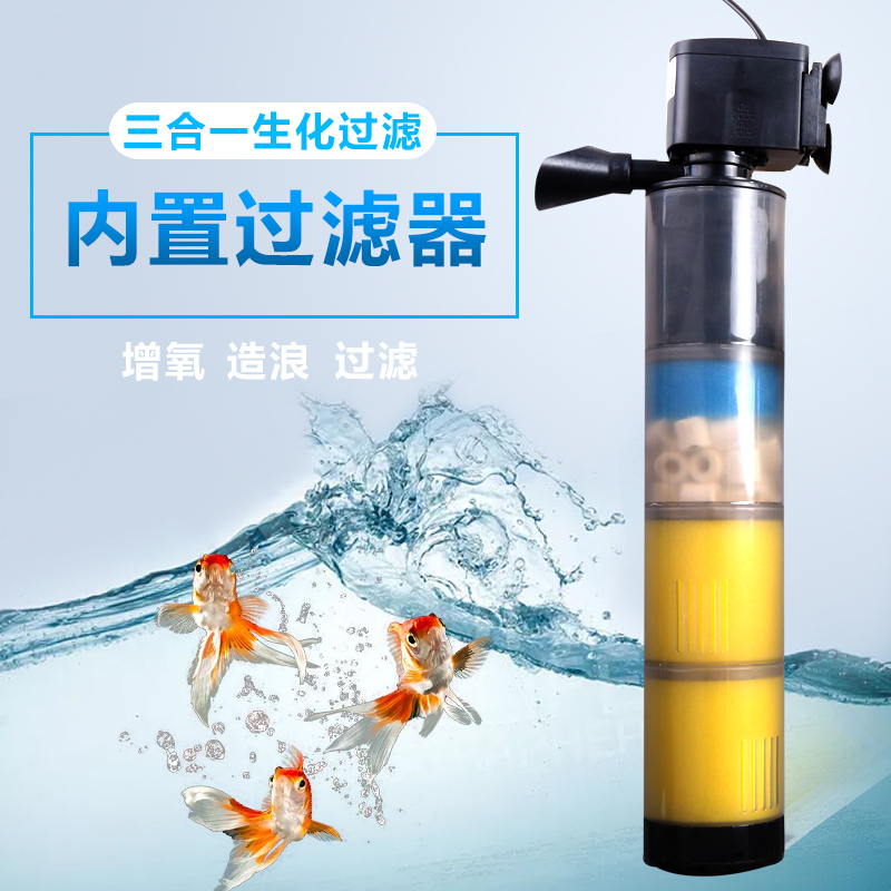 鱼缸内置过滤器养鱼水族箱多功能三合一过滤增氧净抽水泵高清大图