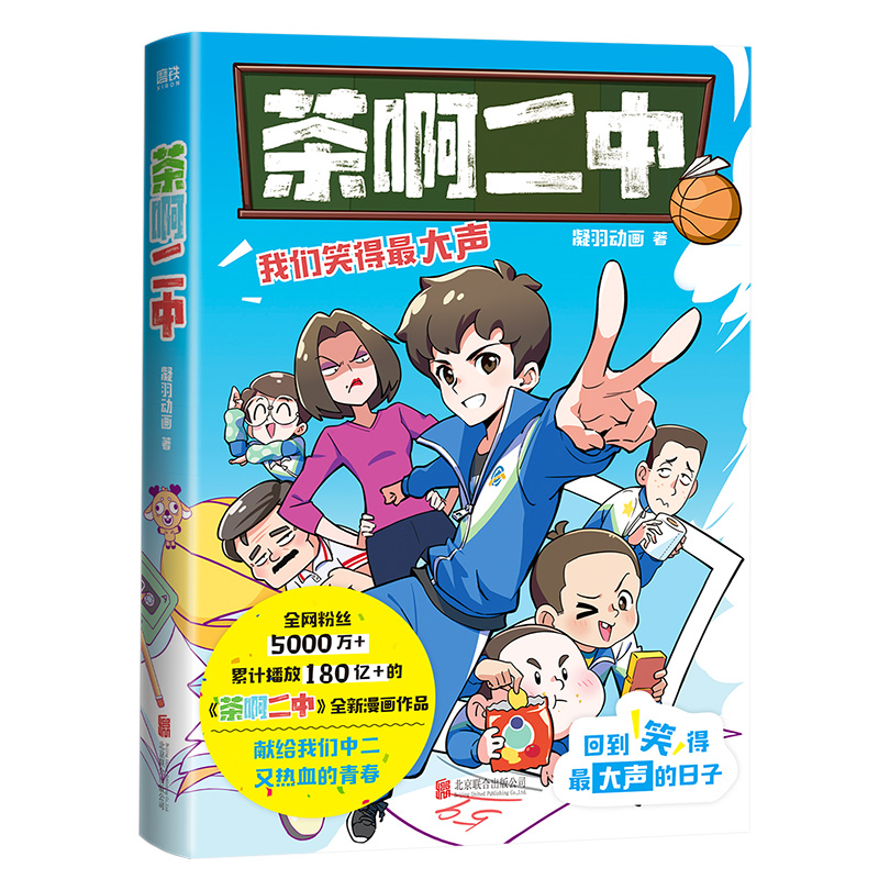 电影《茶啊二中》艺术设定集 [正版]赠吧唧茶啊二中 幽默搞笑的东北校园故事 独属于8090的青春回忆 每个人都是自己青高清大图