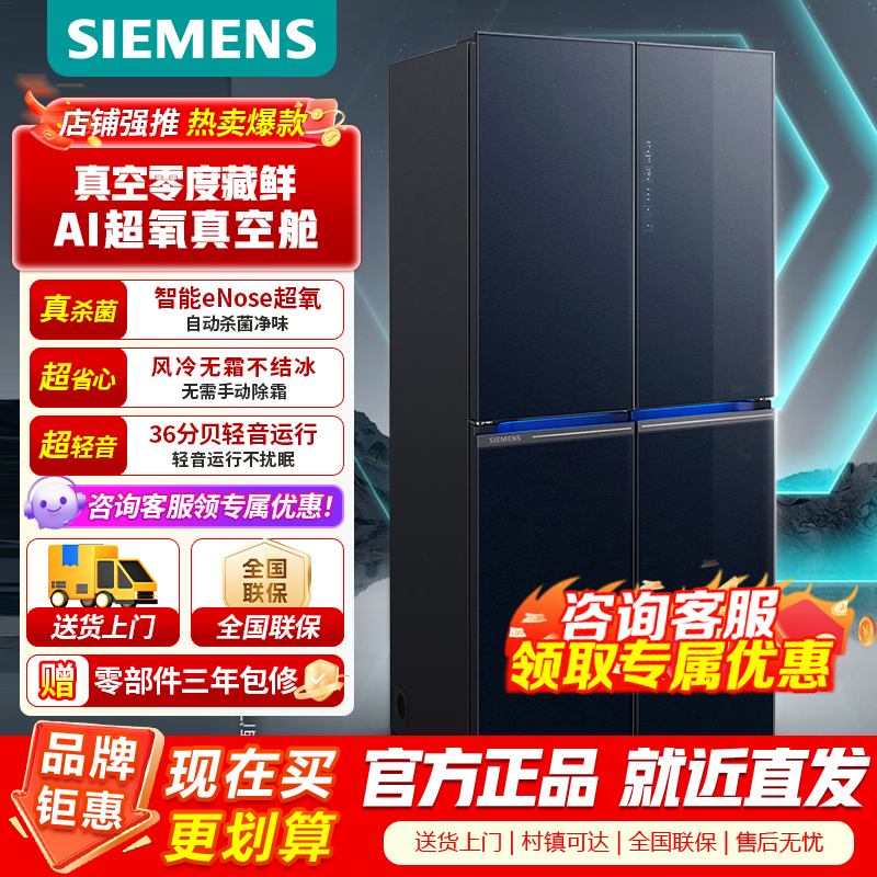 西门子无界Pro AI超氧真空舱 526升大容量 多门变频零嵌电冰箱 eNose超氧锁鲜 支持国补KC82AA657C高清大图