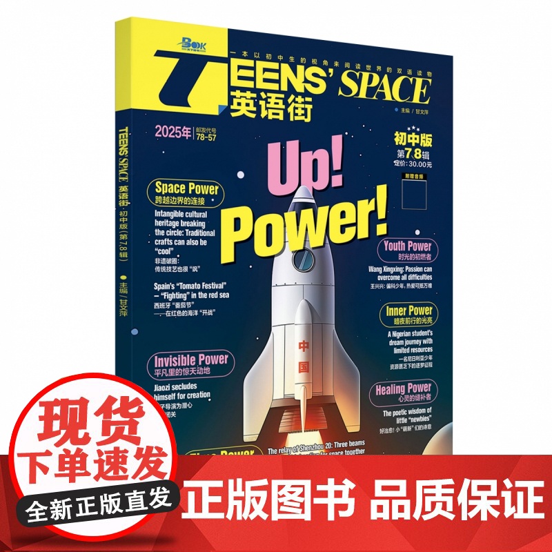 2025年英语街初中版第7/8合辑高清大图