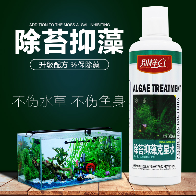 水族箱鱼缸除藻剂除青苔去苔剂缸除绿藻丝藻黑毛除绿水高清大图