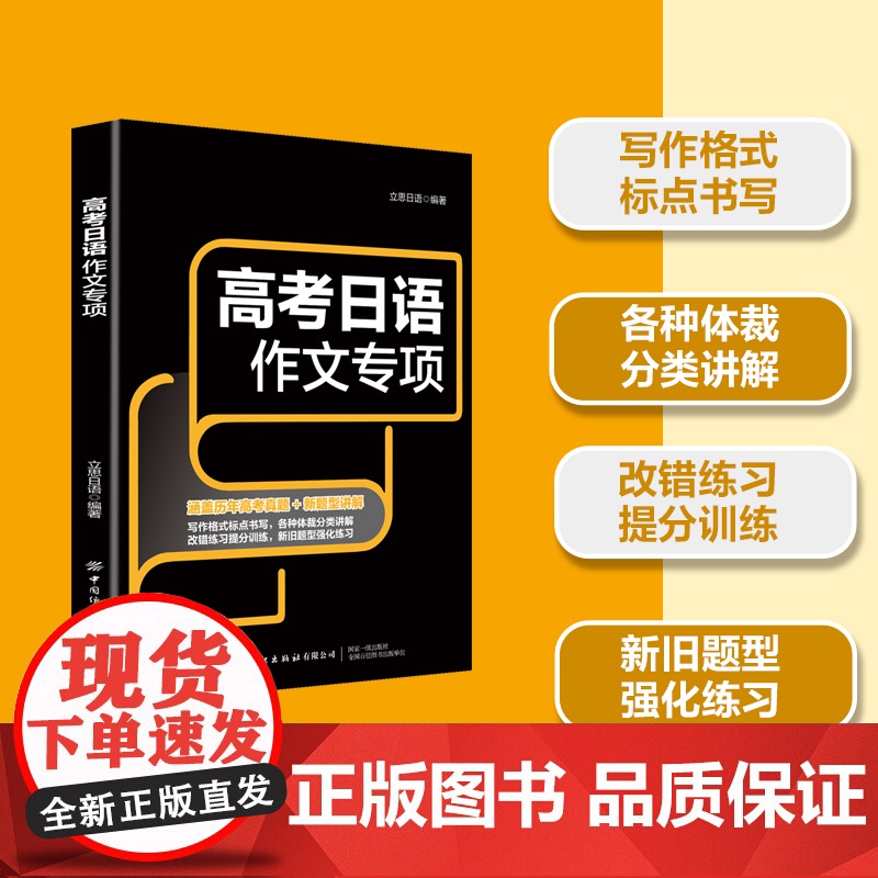 高考日语作文专项高清大图