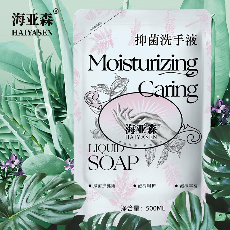 海亚森 TK-7033 袋装抑菌洗手液滋润呵护500ml 洗手液(计价单位:袋)高清大图