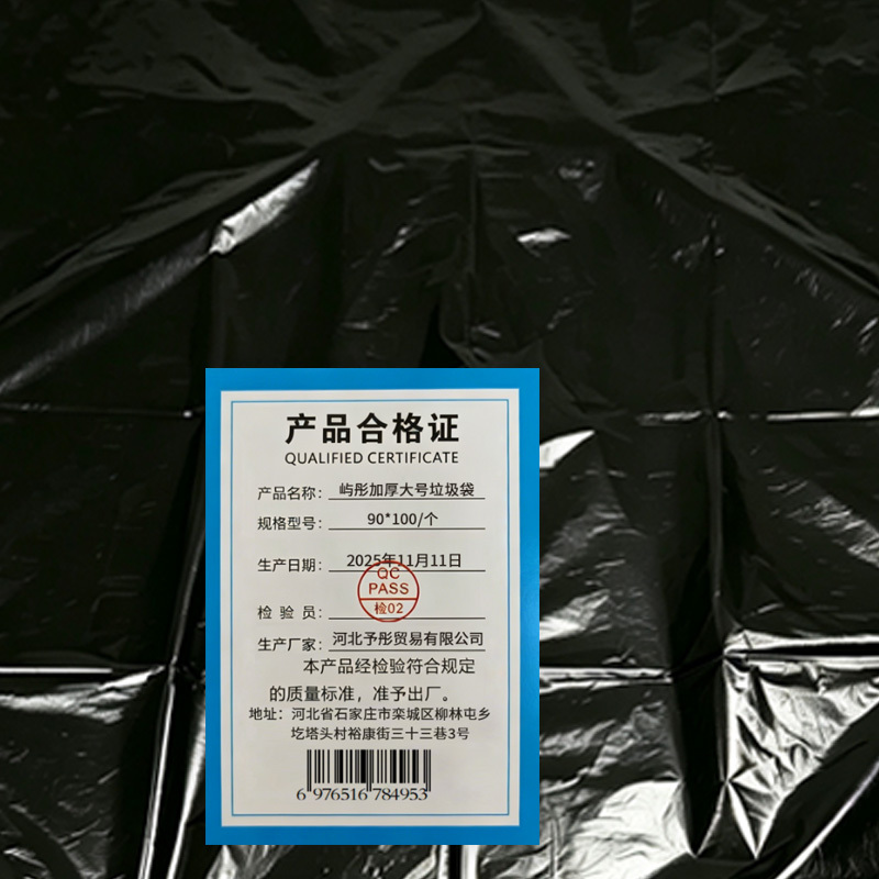 屿彤加厚手提大号垃圾袋102*130/个高清大图