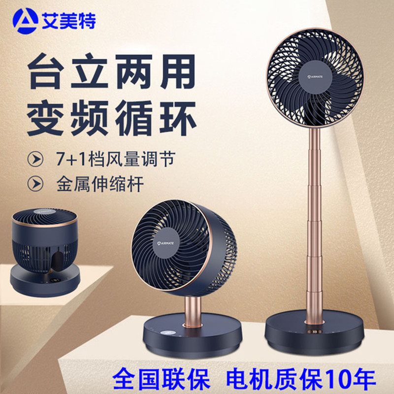 艾美特 5档 遥控控制 空气循环扇