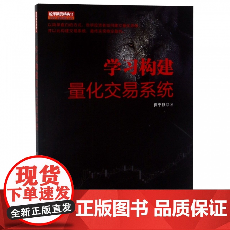 学习构建量化交易系统高清大图