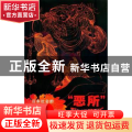 “恶所”民俗志:日本社会的风月演化