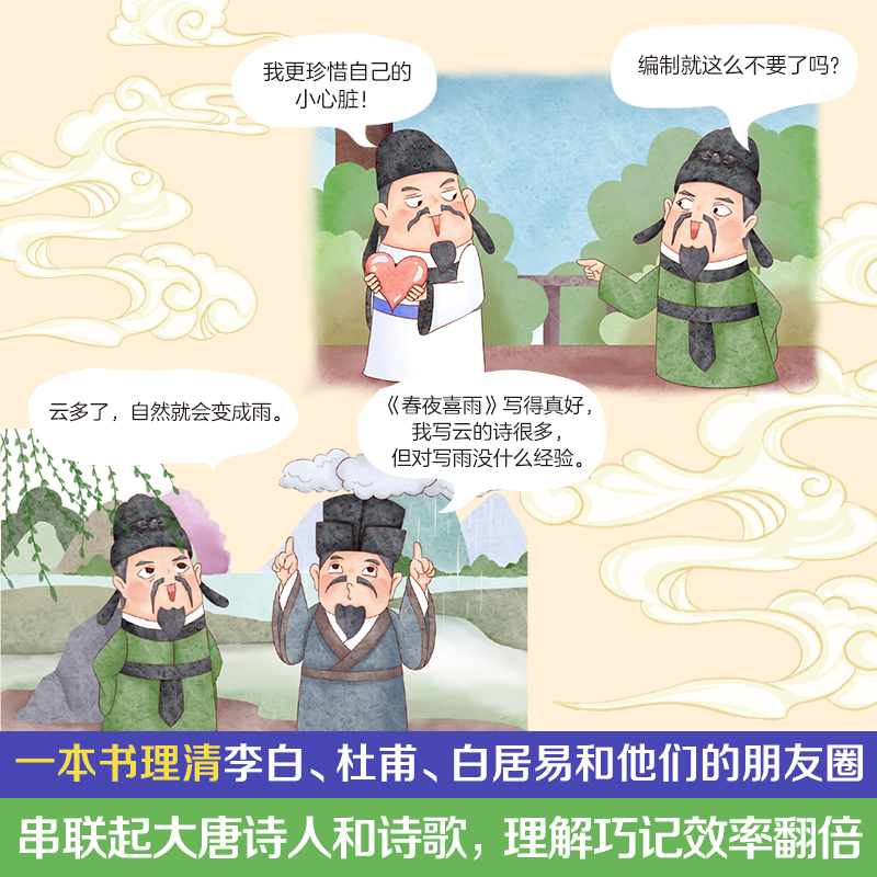[正版]博集天卷5分钟爆笑诗词 李白+杜甫+白居易篇 985高校博士 历史的囚徒 超萌漫画创意幽默微信对话爆笑学古诗中高清大图