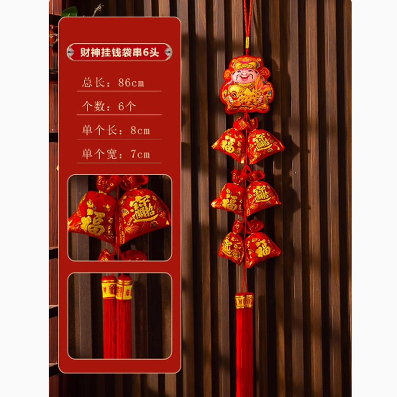 思唯美(sweet made) 2025新年装饰挂件蛇年春节过年福字鞭炮串 财神挂钱袋串-6头(10串装)