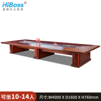 HiBoss办公会议桌 会议桌 油漆中式会议桌
