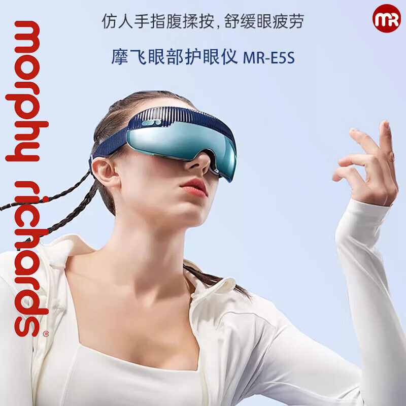 摩飞 眼部按摩仪(MR-E5S)