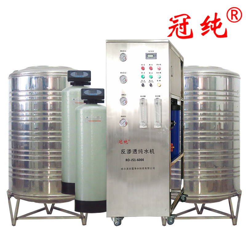 冠纯 反渗透大型水质处理器 RO-JS1-6000商用净水设备