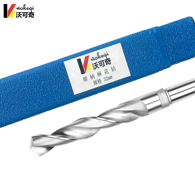 沃可奇 锥柄麻花钻高清大图