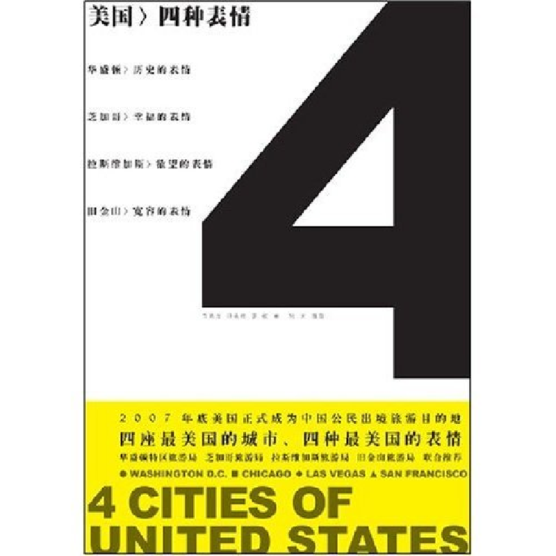 正版新书]美国:四种表情李琦芳,汤涵婷,谬敏 著978750118300高清大图