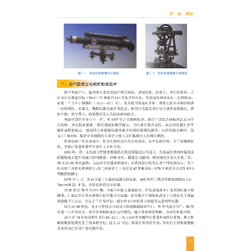 正版新书]中国隧道及地下工程技术史(第2卷勘察设计)(精)刘辉978高清大图