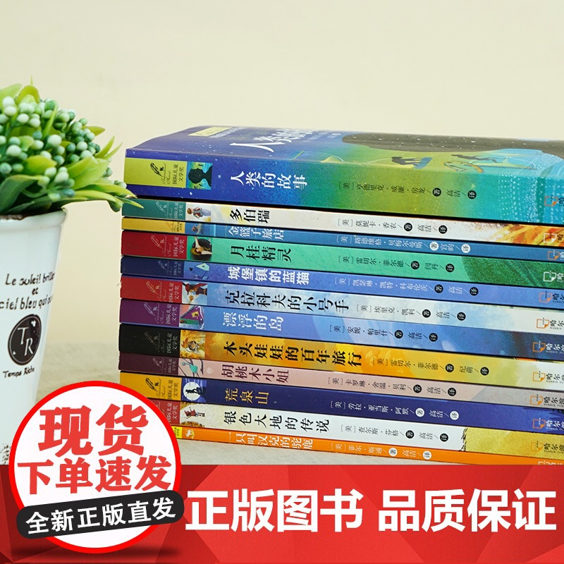 国际大奖小说(全12册) 哈尔滨出版社 (美)莫妮卡·香农,(美)埃里克·凯利,(美)亨德里克·威廉·房龙 等 著 高洁高清大图